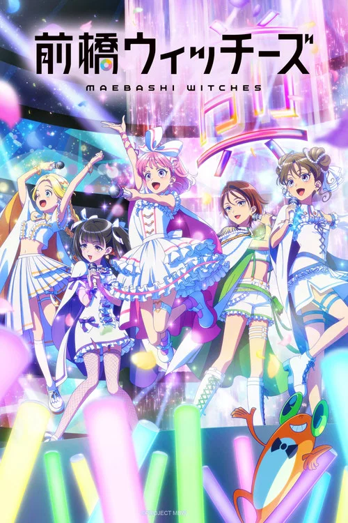 Maebashi Witches постер
