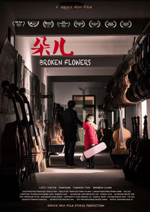 Broken Flowers постер