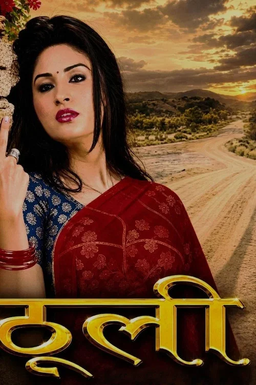ठूली постер
