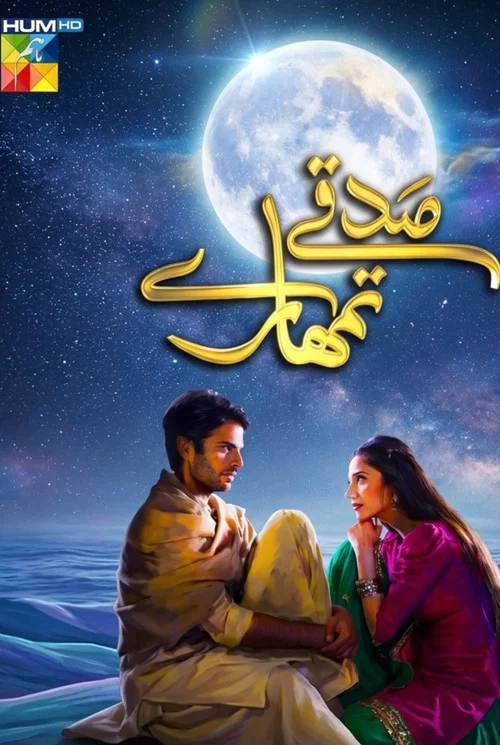 Sadqay Tumhare постер