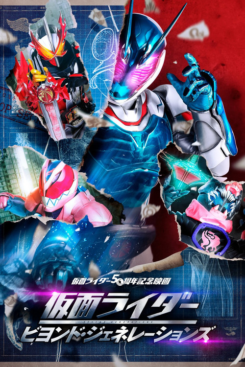 仮面ライダー ビヨンド・ジェネレーションズ постер