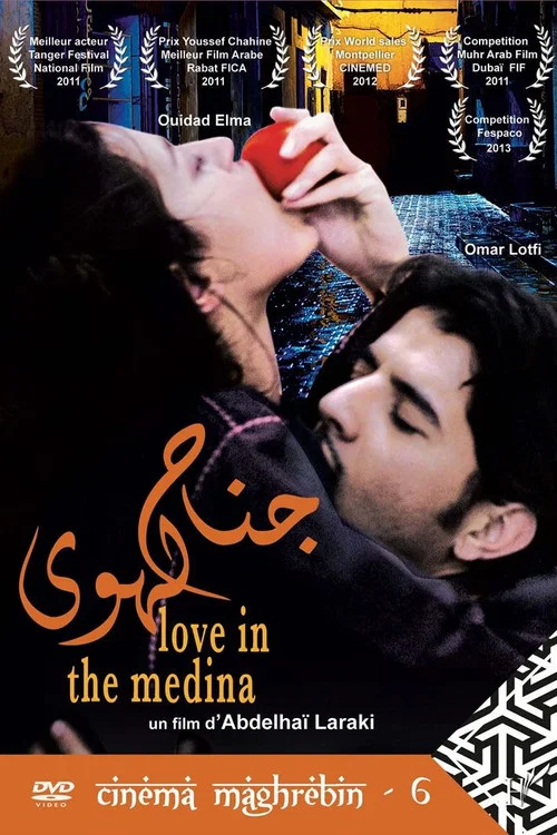 جناح الهوى постер