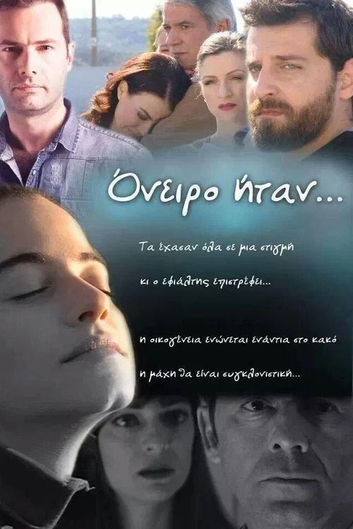 Όνειρο ήταν... постер