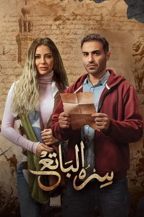 سره الباتع постер