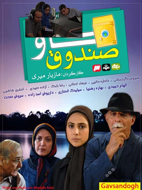 گاو صندوق постер