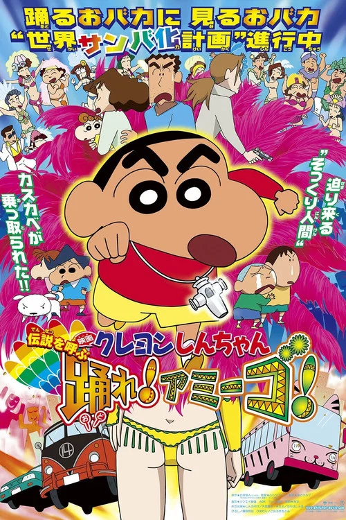Crayon Shin-chan: The Legend Called: Dance! Amigo! постер