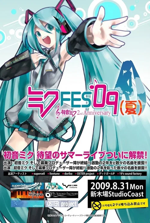 ミクFES'09 (夏) постер