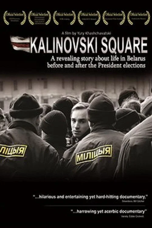 Площадь Калиновского постер