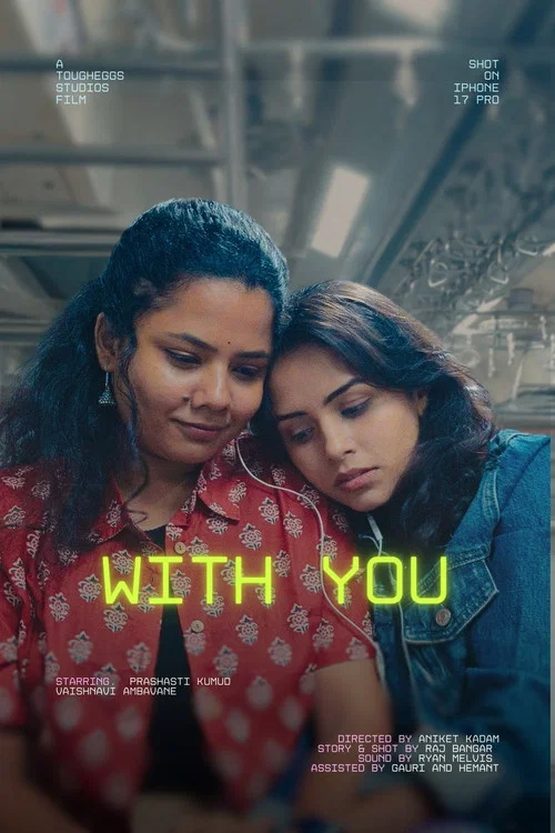 With You постер