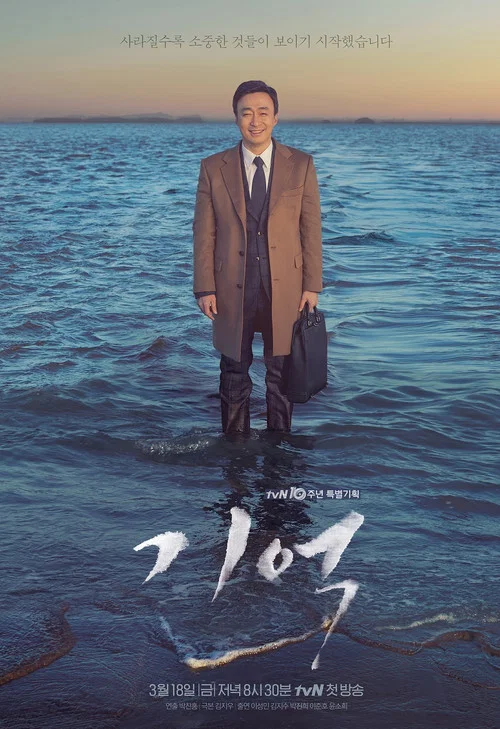 기억 постер