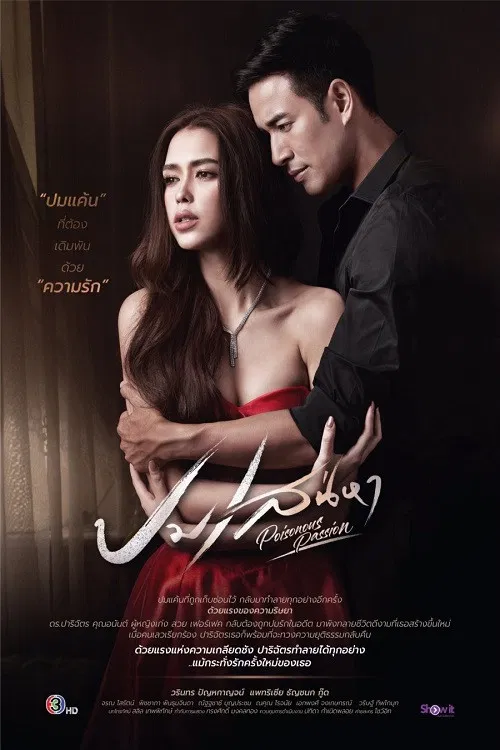 ปมเสน่หา постер