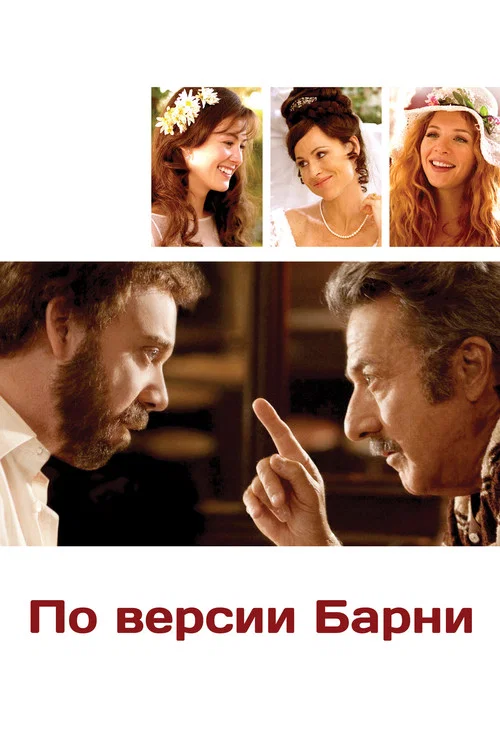 По версии Барни постер