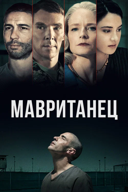 Мавританец постер