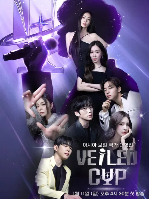 베일드 컵 постер