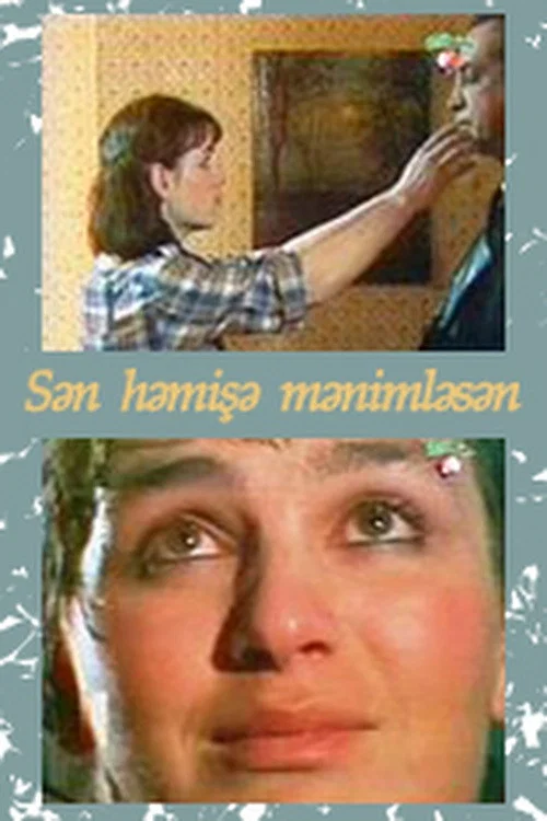 Sən həmişə mənimləsən постер