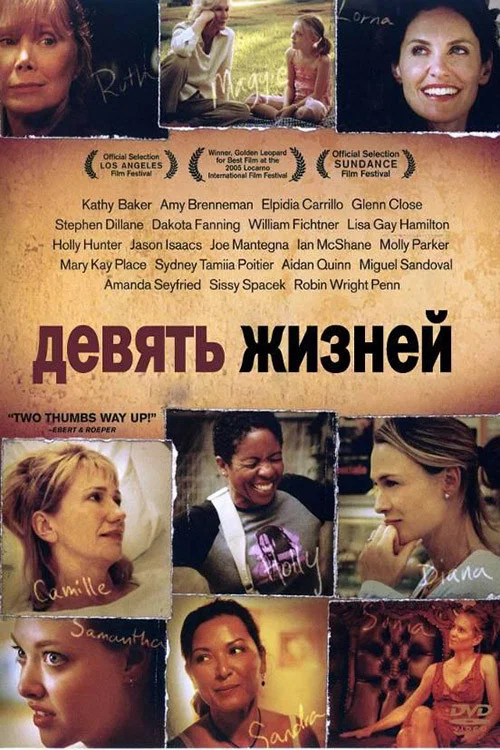 Девять жизней постер