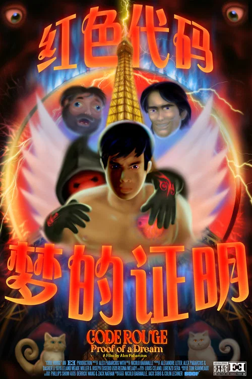Code Rouge постер