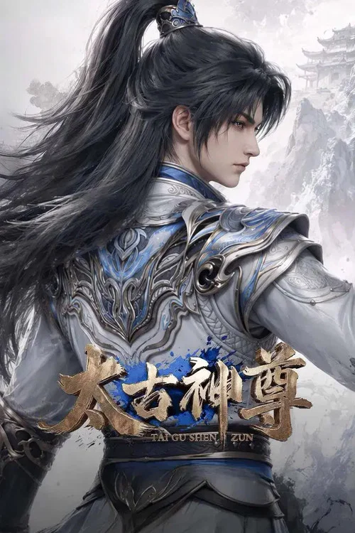 Primeval Overlord [Taigu Shen Zun] постер