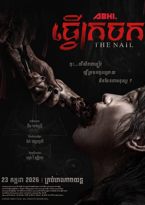ធ្វើ ក្រចក постер