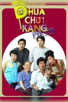 Phua Chu Kang Pte Ltd постер