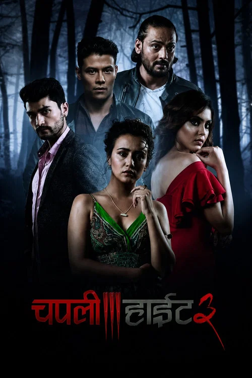 चपली हाईट ३ постер