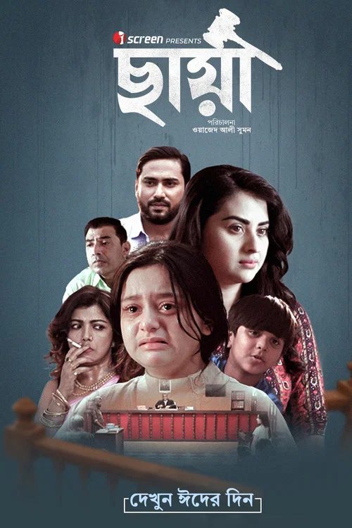ছায়া постер