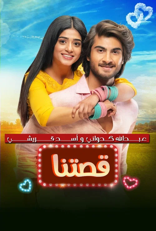 Tere Mere Kahani постер