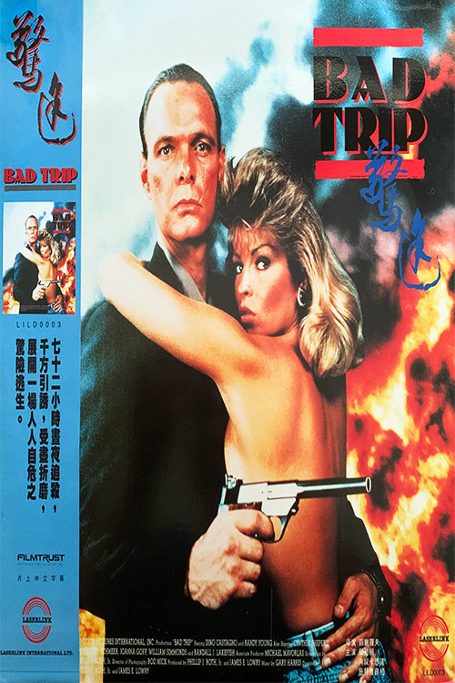 Bad Trip постер