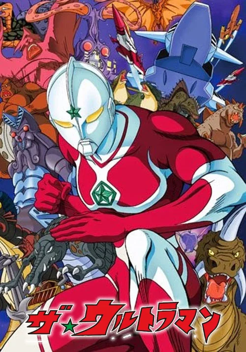 ザ☆ウルトラマン постер