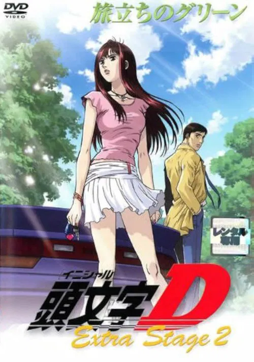 Initial D: Extra Stage 2 - Tabidachi no Green постер