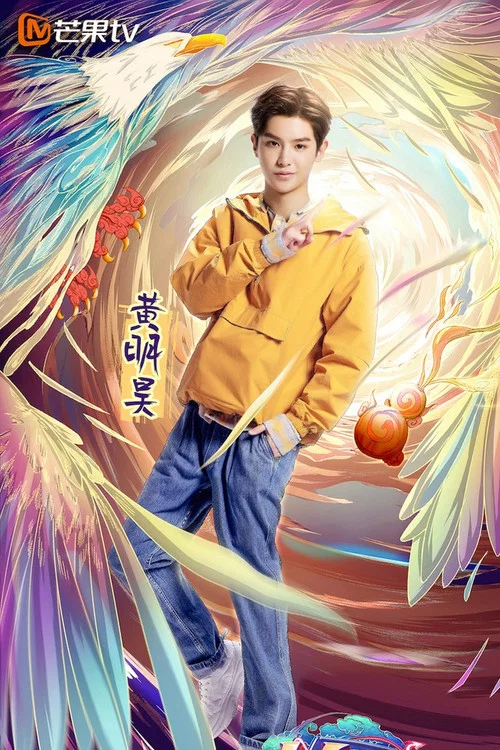 少年可期 постер