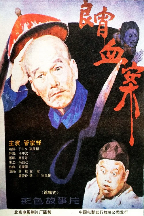 良宵血案 постер