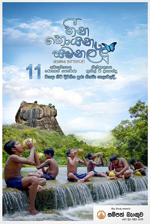 හීන හොයන සමනල්ලු постер