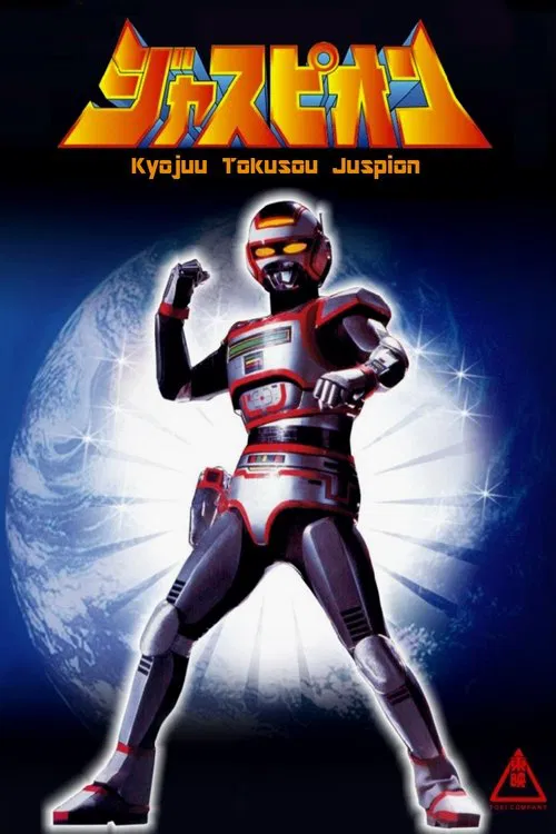 巨獣特捜ジャスピオン постер