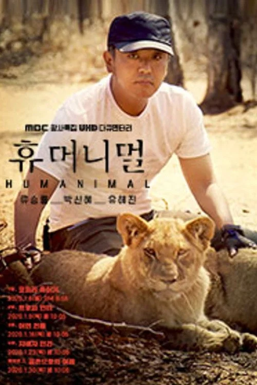 휴머니멀 постер