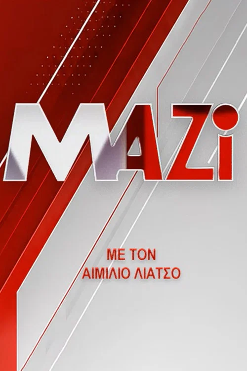 Μαζί постер