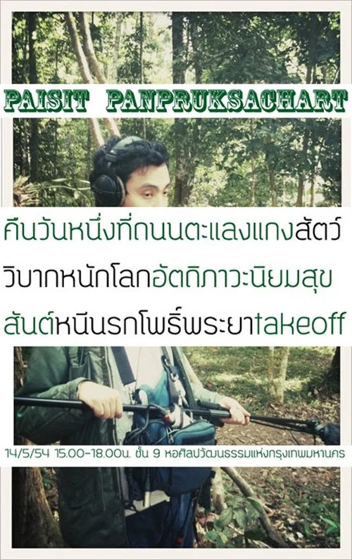 สัตว์วิบากหนักโลก постер