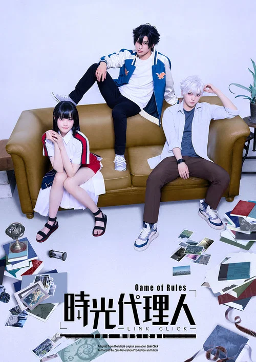 時光代理人-LINK CLICK- Game of Rules」THE MUSICAL постер