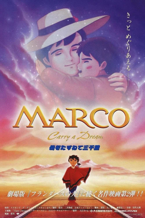 MARCO 母をたずねて三千里 постер