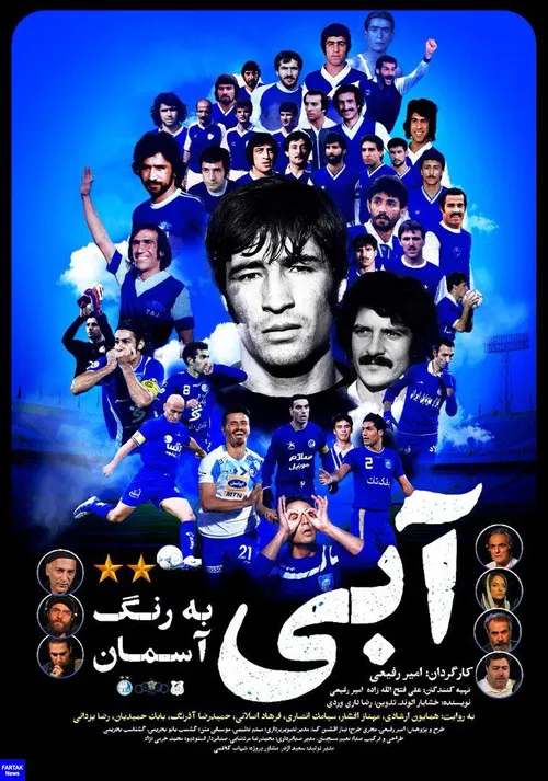 آبی به رنگ آسمان постер