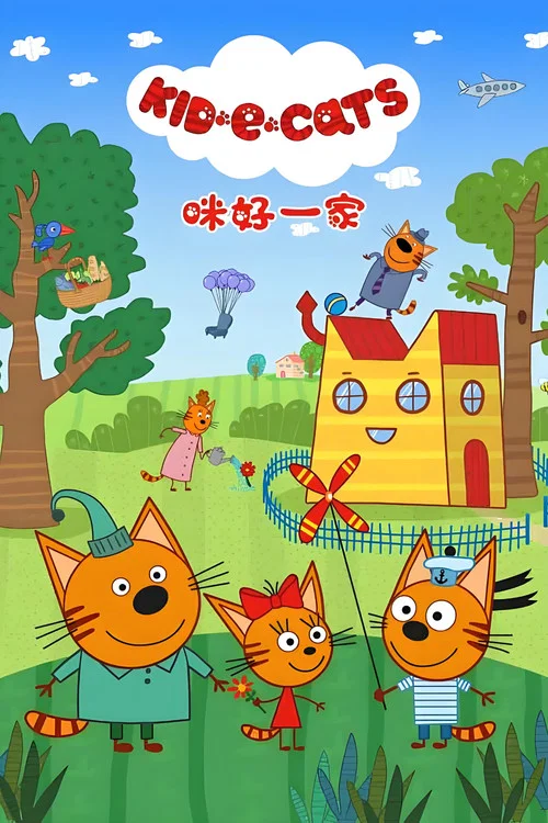 Kitten Lady and Friends постер