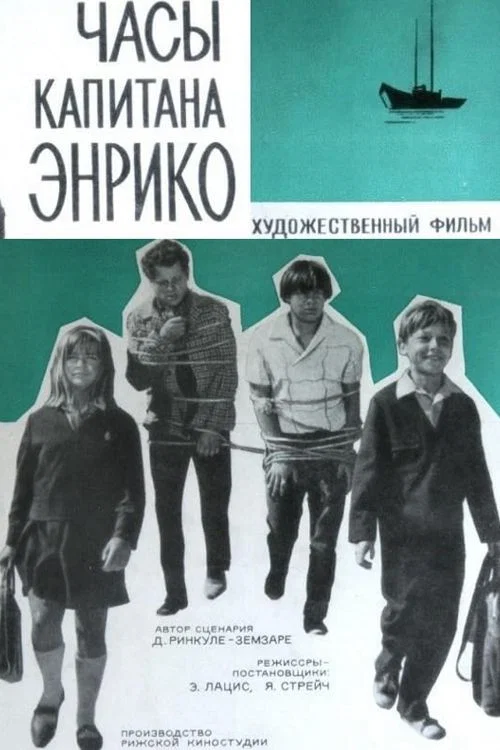 Часы капитана Энрико постер