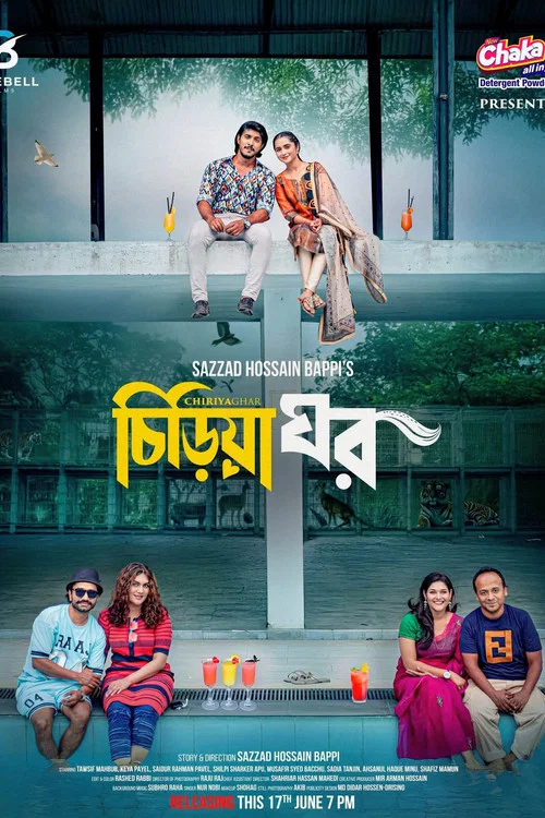 চিড়িয়া ঘর постер