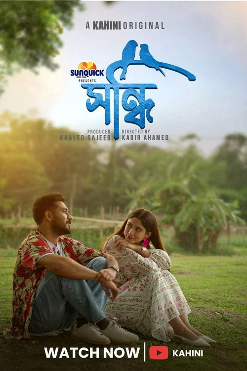সন্ধি постер