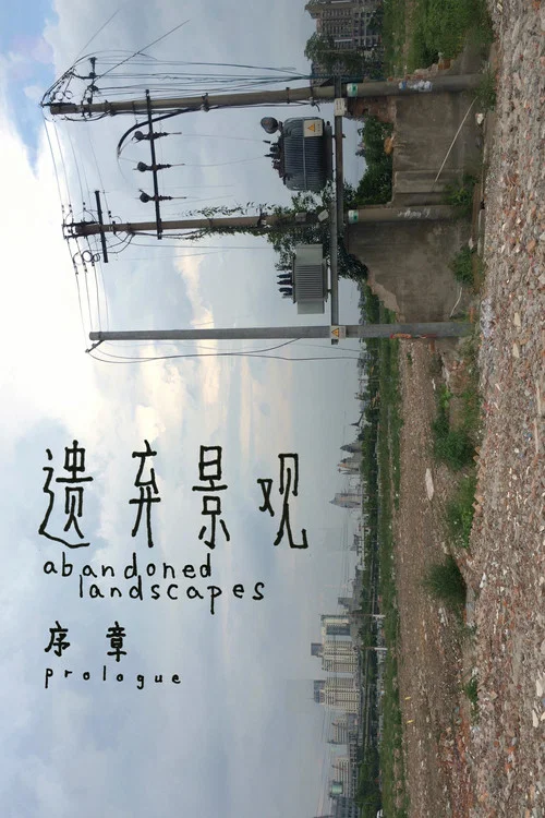 abandoned landscapes: prologue постер