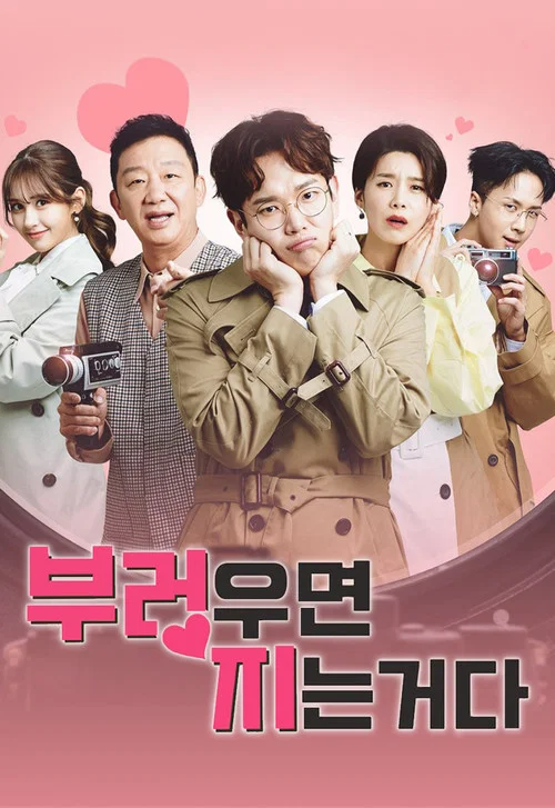 리얼연애 부러우면 지는거다 постер
