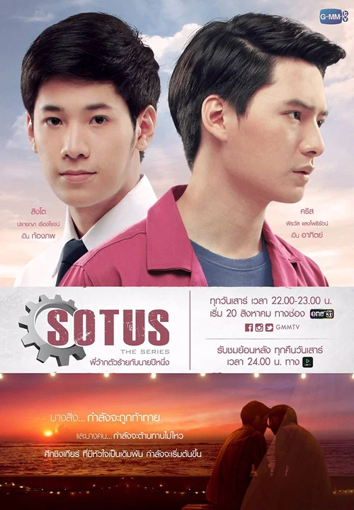 โซตัสเอสเดอะซีรีส์ постер