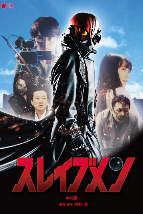スレイブメン постер