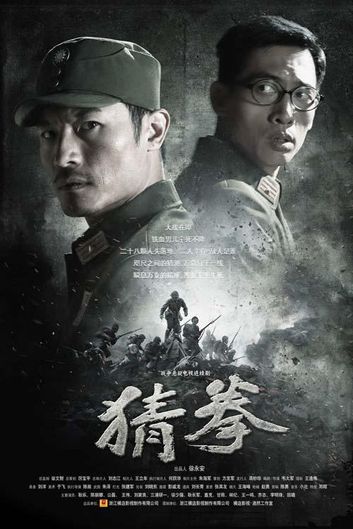 猜拳 постер