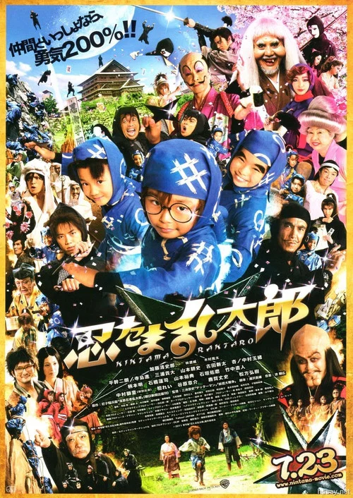 忍たま乱太郎 постер